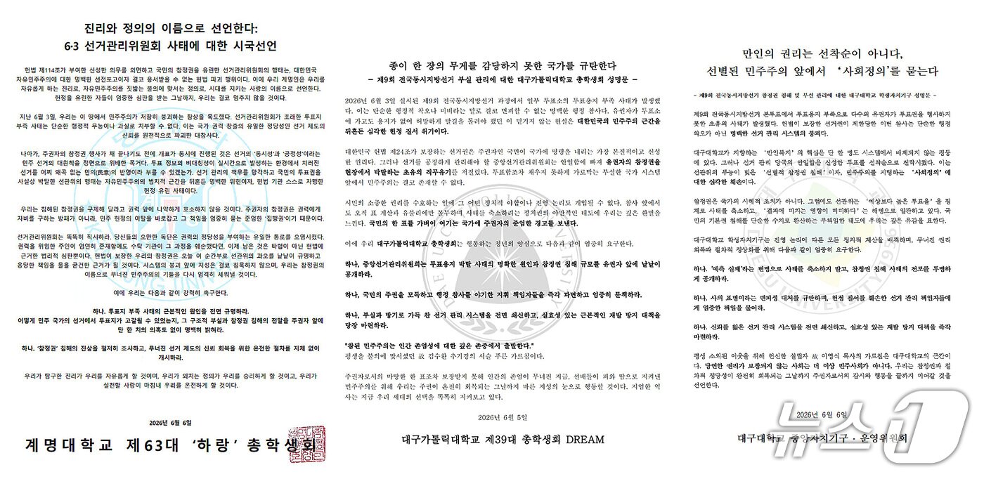 본문 이미지 - 각 대학 총학 및 자치기구 제공. 재판매 및 DB 금지/뉴스1