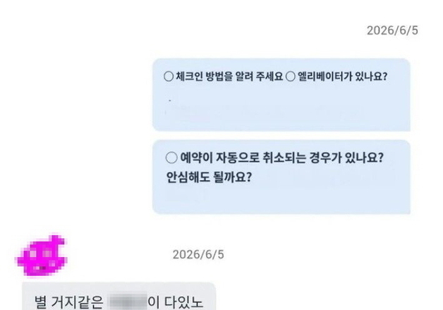 "별 거지 같은 XXX"…일본인 BTS 팬 문의에 욕설한 부산 숙소
