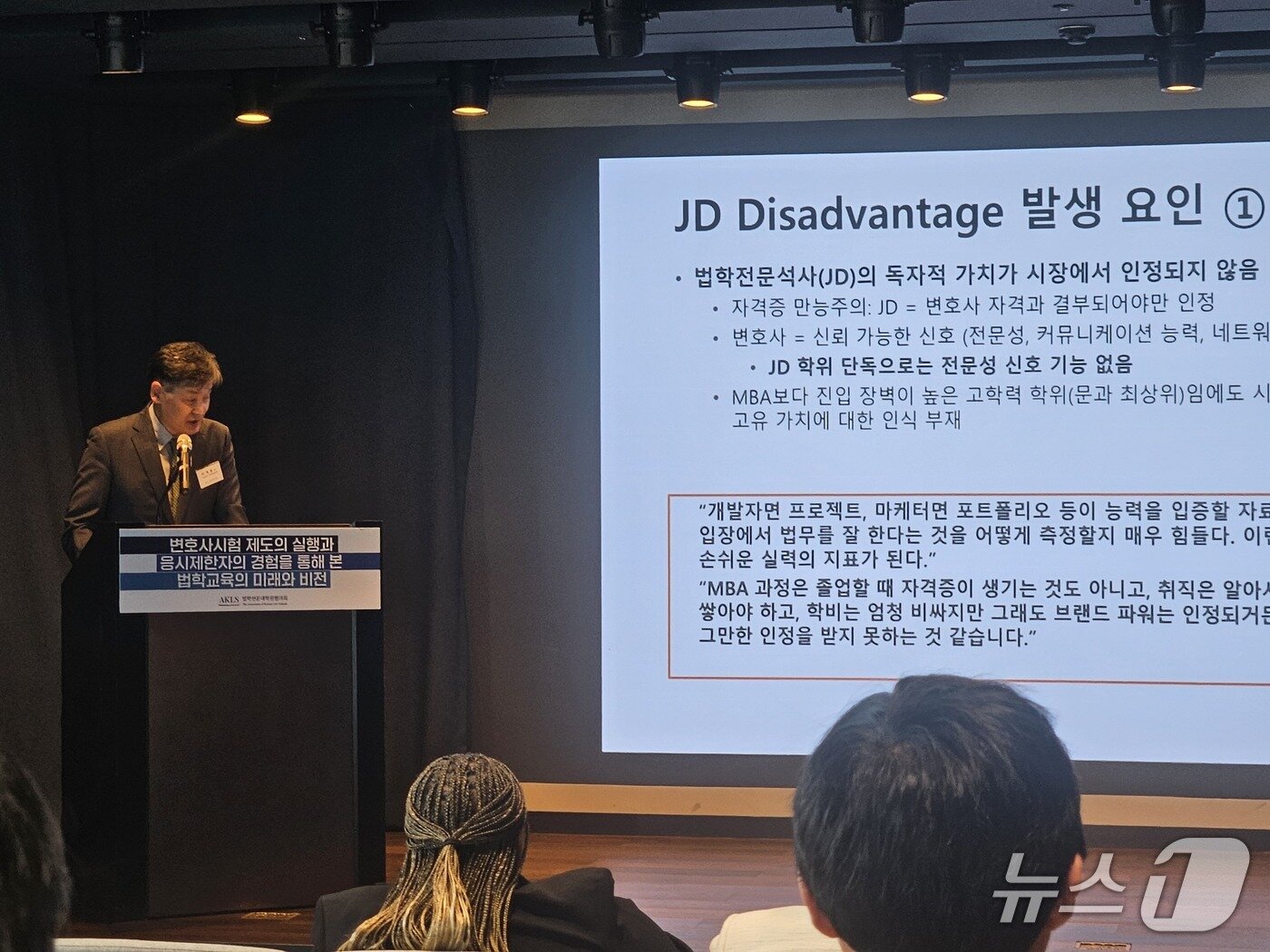 본문 이미지 - 이재협 서울대 로스쿨 교수가 9일 '변호사 시험 제도의 실행과 응시제한자의 경험을 통해 본 법학교육의 미래와 비전' 심포지엄에서 발표하고 있다.  2026.6.9 ⓒ 뉴스1 문혜원 기자