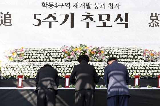 학동4구역 재개발 붕괴 참사 5주기 추모식