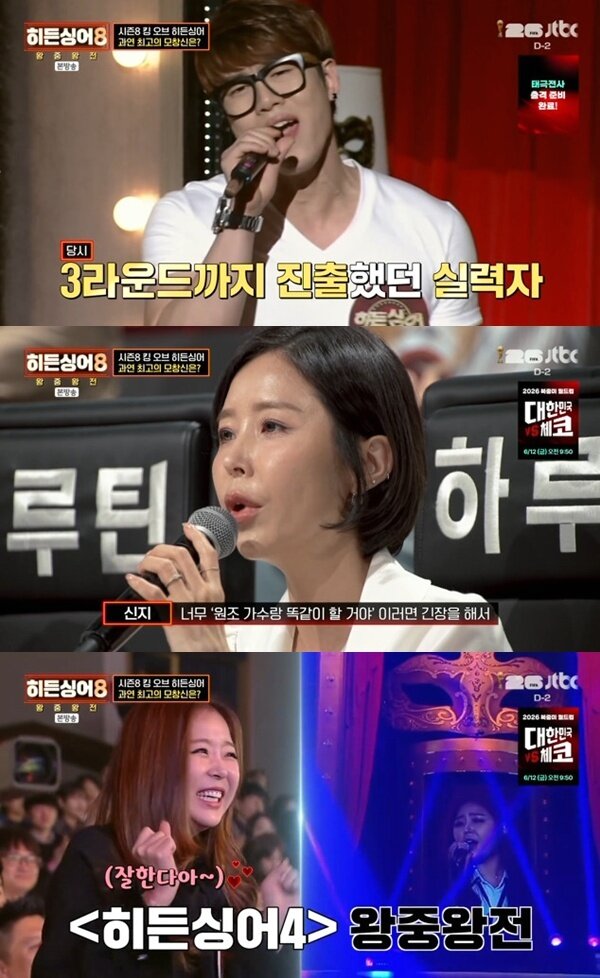 본문 이미지 - JTBC '히든싱어8' 캡처