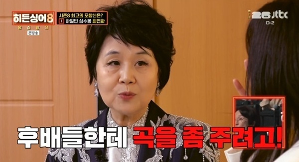 '히든싱어8' 심수봉 "3개월만 기다려"…준우승자 최연화에 곡 약속