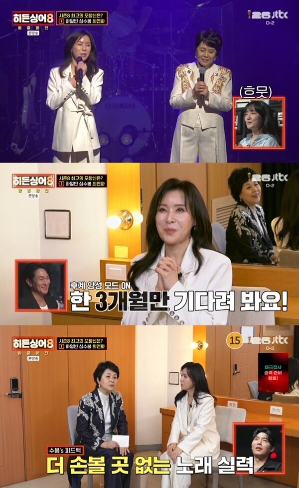 본문 이미지 - JTBC '히든싱어8' 캡처