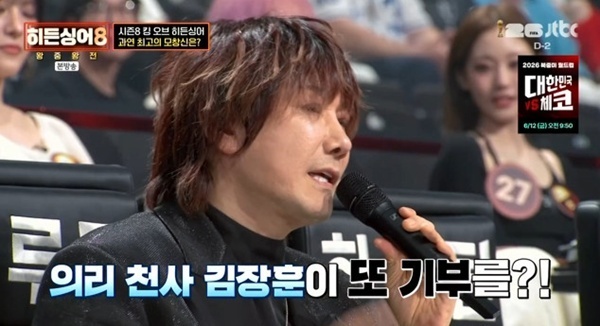 '히든싱어8' 김장훈 "방송 후 팔자 고쳤다…2000만원 기부까지" [RE:TV]