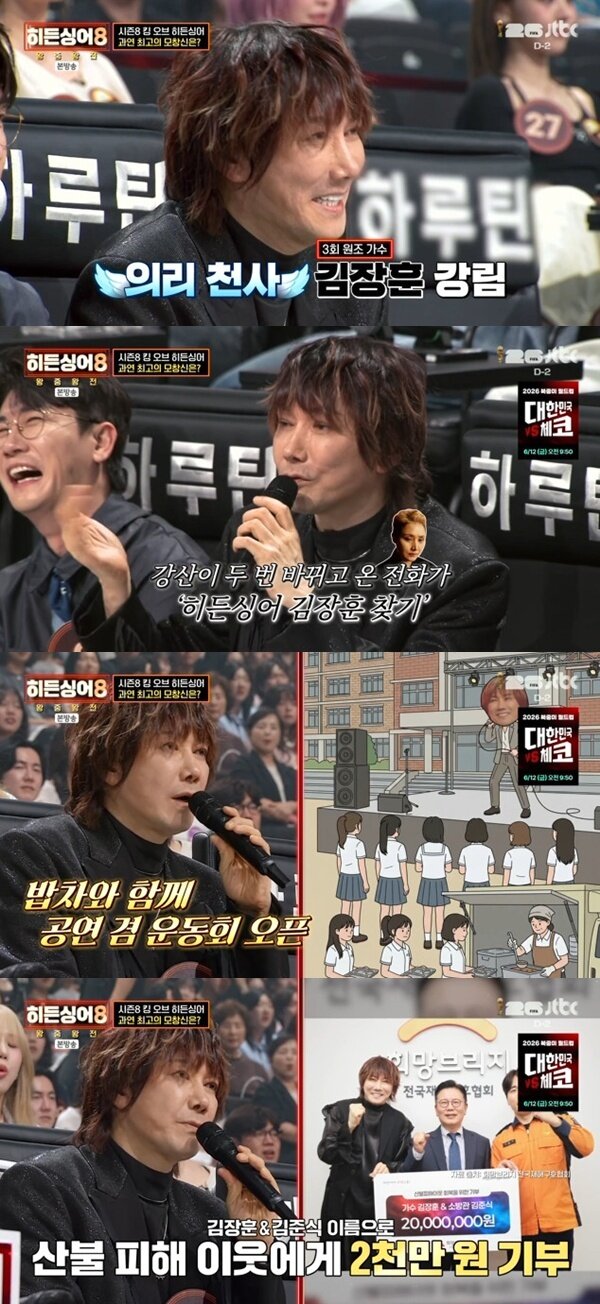 본문 이미지 - JTBC '히든싱어8' 캡처