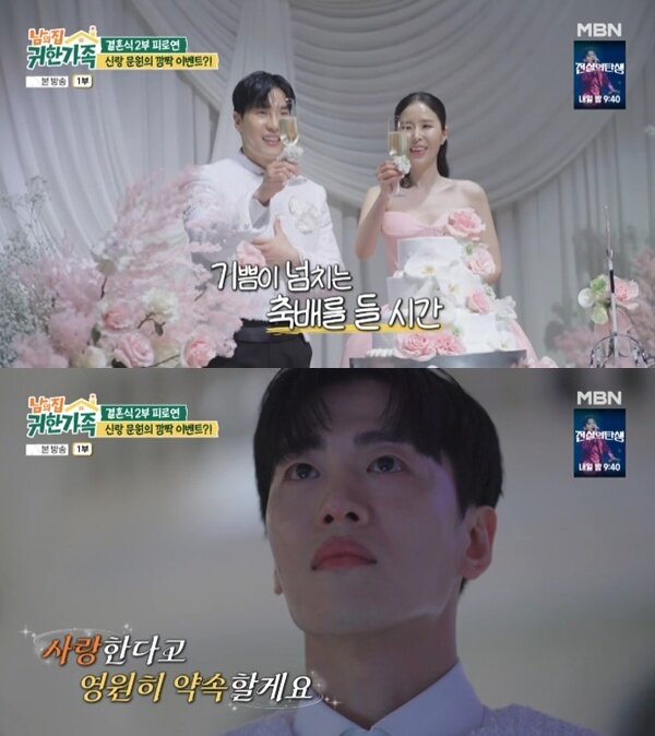 본문 이미지 - MBN '남의 집 귀한 가족' 캡처