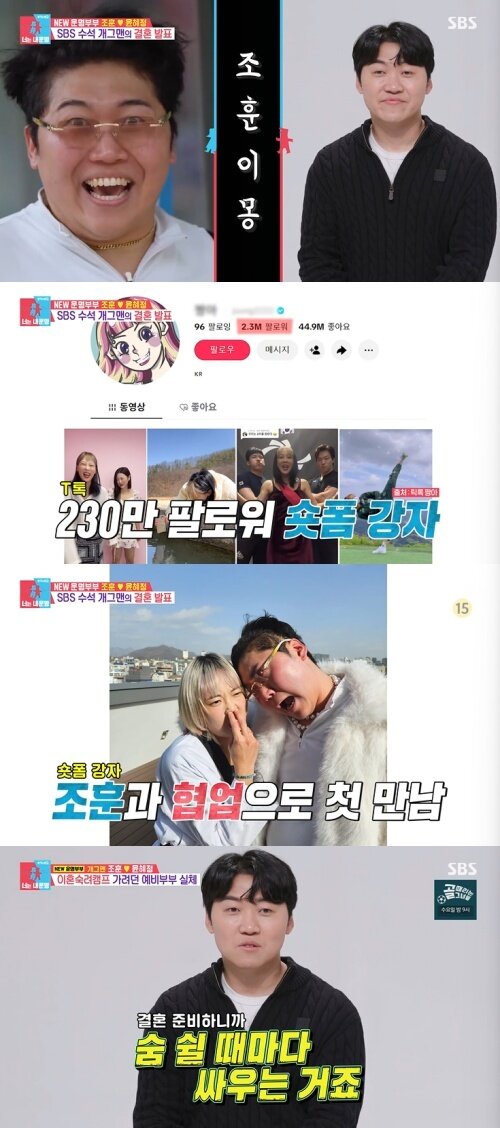 본문 이미지 - SBS '동상이몽2' 화면 캡처