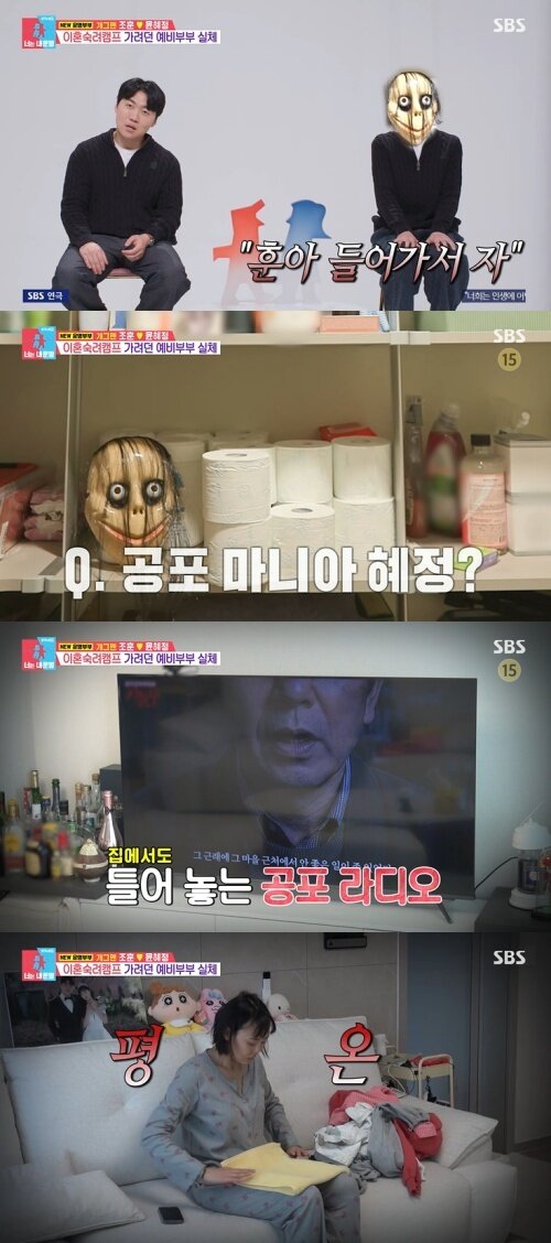 본문 이미지 - SBS '동상이몽2' 화면 캡처