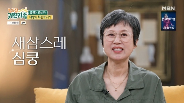 '귀한가족' 박미선, ♥이봉원에 감동…"사람이 이상해졌어"