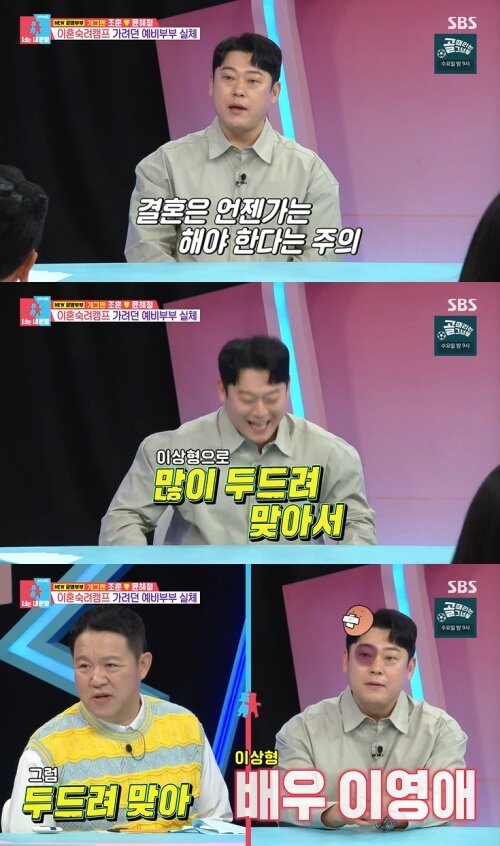 본문 이미지 - SBS '동상이몽2' 화면 캡처