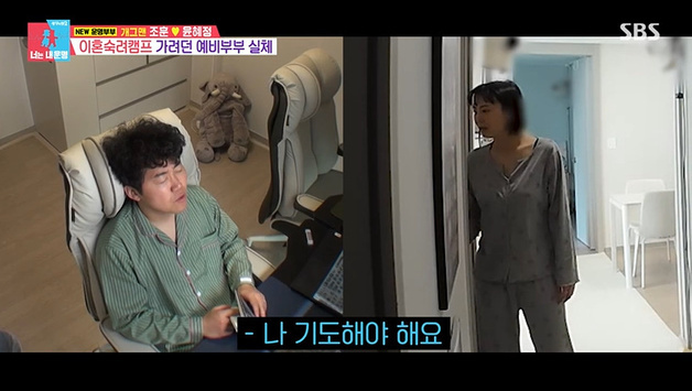 '동상이몽2' 조훈, ♥윤혜정 훼방에 기도 포기…"불쌍" [RE:TV]
