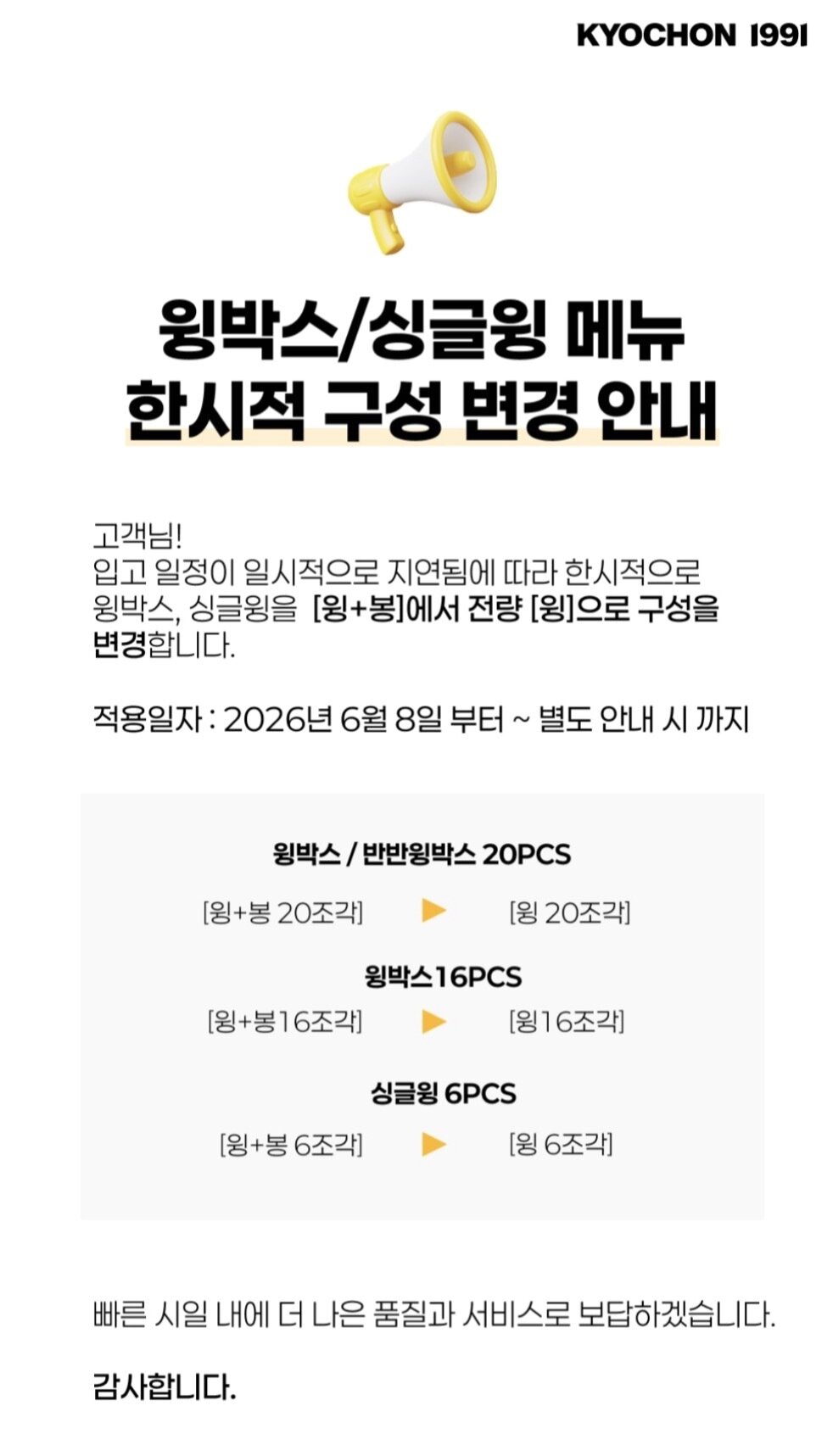 본문 이미지 - (교촌치킨 홈페이지 갈무리)