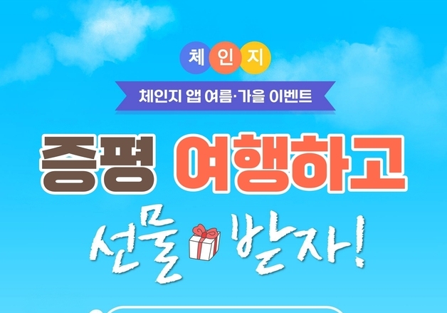 증평군·충북교육청, '증평투어패스×체인지앱' 관광 활성화 추진