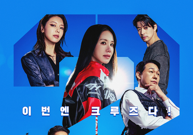 엄정화 '오케이 마담2' 8월 12일 개봉…6년만의 후속편 출격
