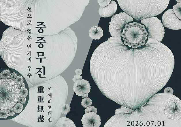 "수천 가닥 선으로 엮은 상생의 우주"…'꽈리 작가' 이애리 '초대전'