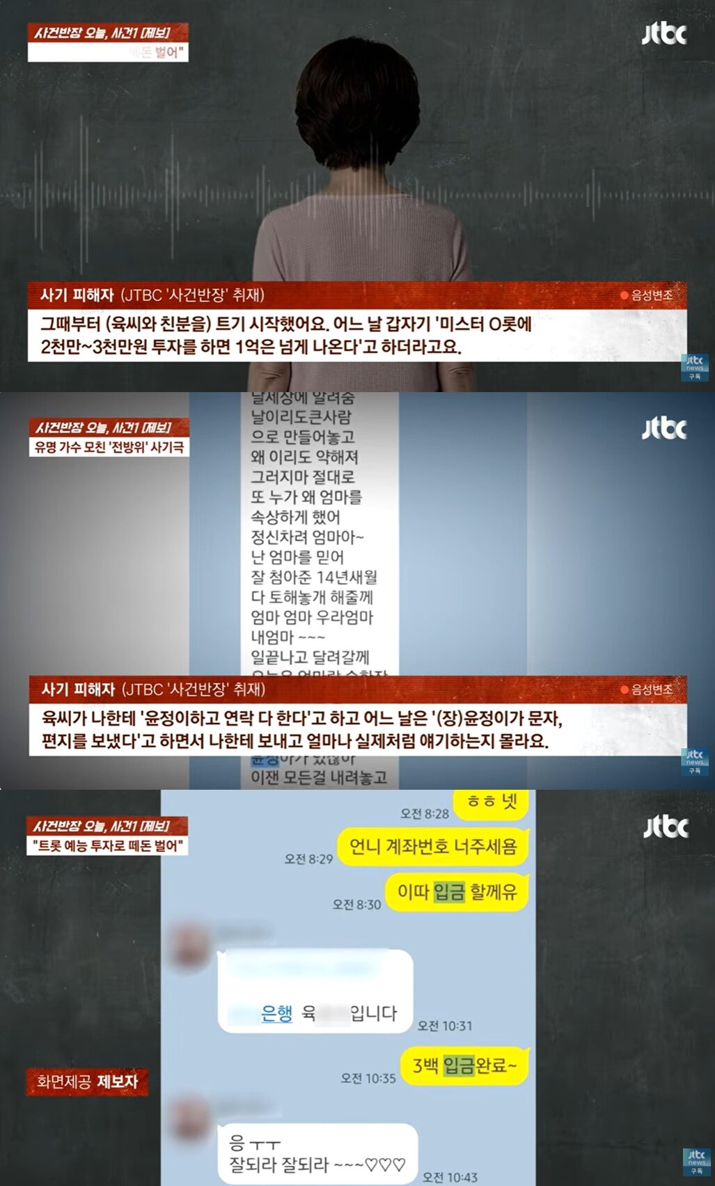 본문 이미지 - JTBC '사건반장'