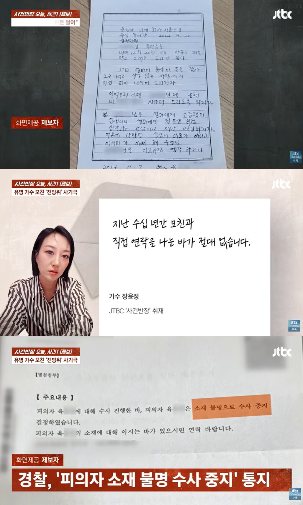 본문 이미지 - JTBC '사건반장'