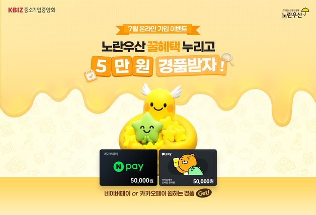노란우산 납입한도,7월부터 연 1800만원으로 상향