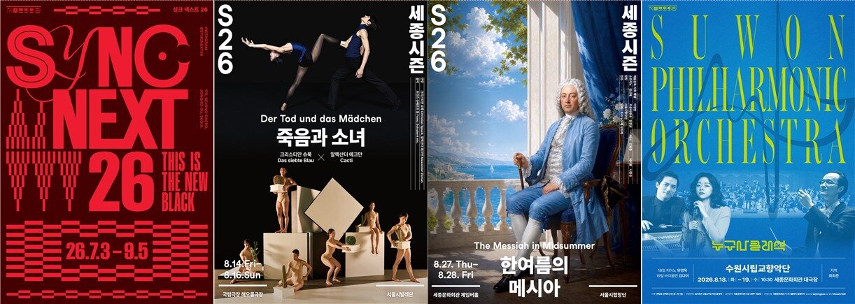 본문 이미지 - 여름방학 시즌 프로그램 포스터 모음(세종문화회관 제공)