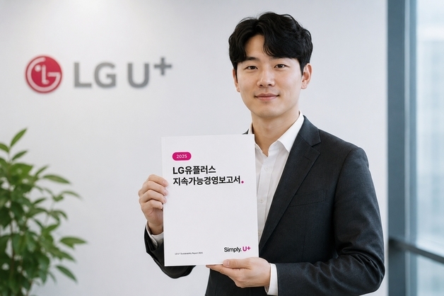 LGU+, '2025 지속가능경영보고서 발간'…ESG 신뢰·투명성 강화