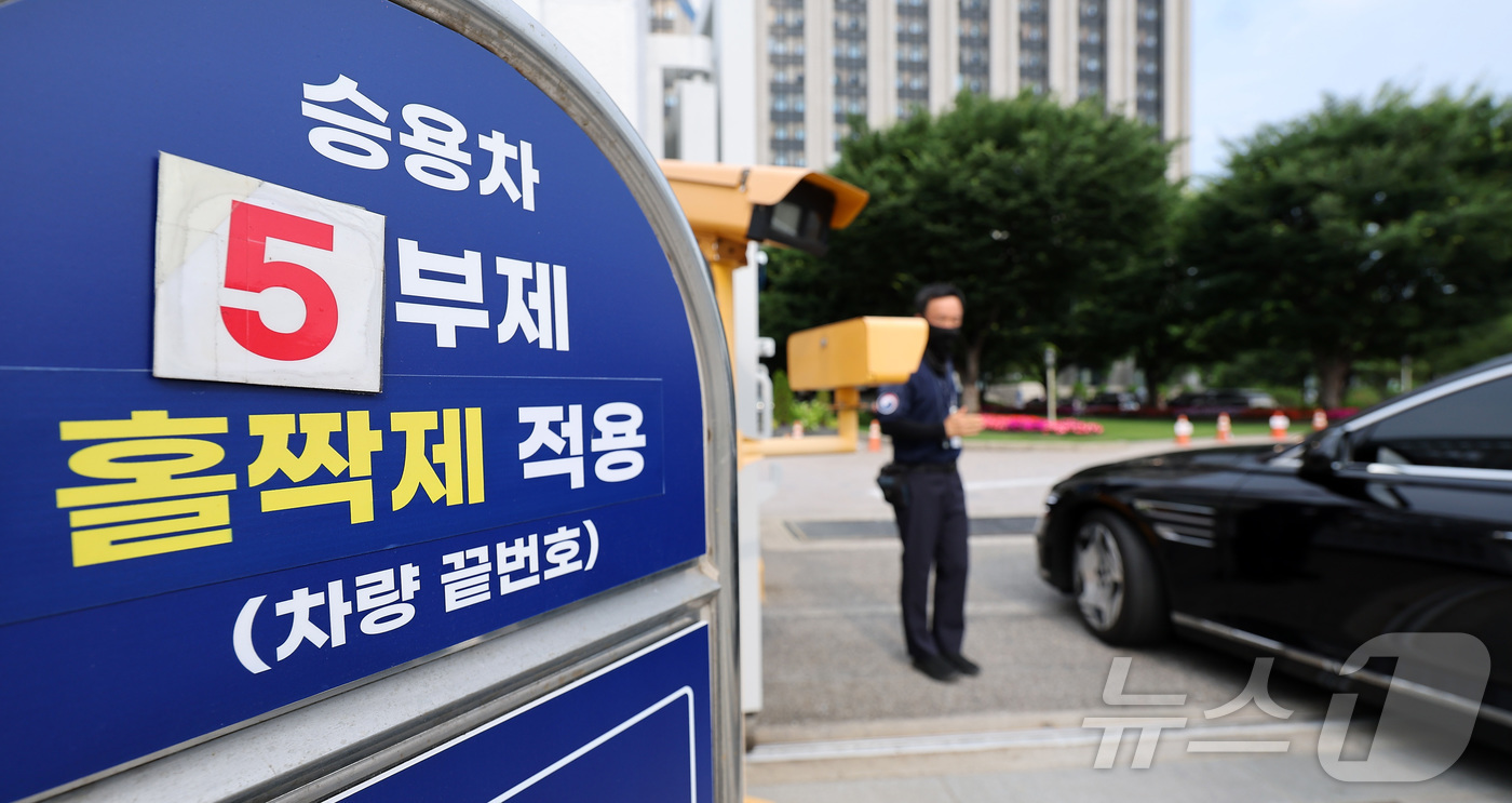 (서울=뉴스1) 김성진 기자 = 공공기관 및 공영주차장 차량 2부제가 해제된 1일 오전 서울 종로구 정부서울청사 차량 출입구에 차량 5부제 안내가 게시돼 있다.정부는 전날 열린 국 …