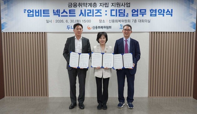 두나무, 디딤 프로젝트 출범…3년간 45억원 규모 비트코인 기부