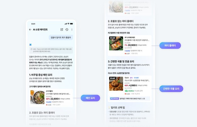 네이버, AI 쇼핑 에이전트 정식 서비스…대화하며 상품 추천