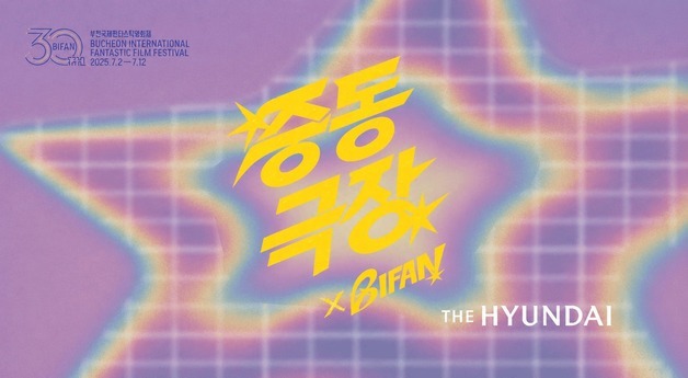 현대백화점 중동점, 도심 속 영화 축제 '중동극장' 진행…BIFAN 기념