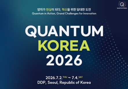 세계 양자기업 서울 집결…'퀀텀 코리아 2026' 2일 개막