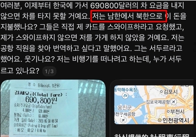 헉! 서울~인천공항 택시 요금이 70만원…중국 관광객에 바가지 씌운 기사