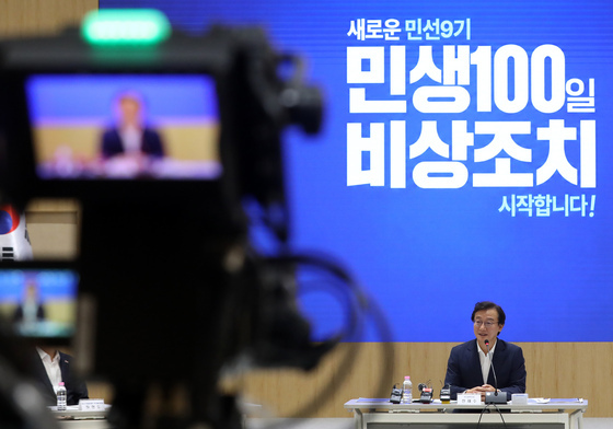 생중계로 진행되는 민생 100일 비상 회의