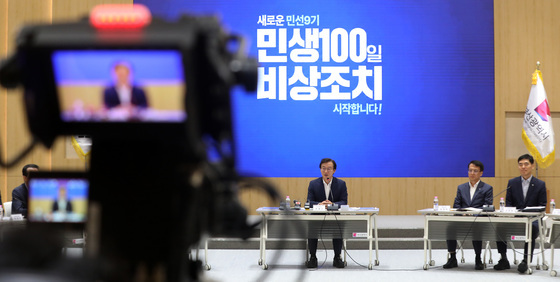 생중계로 진행되는 민생 100일 비상 회의