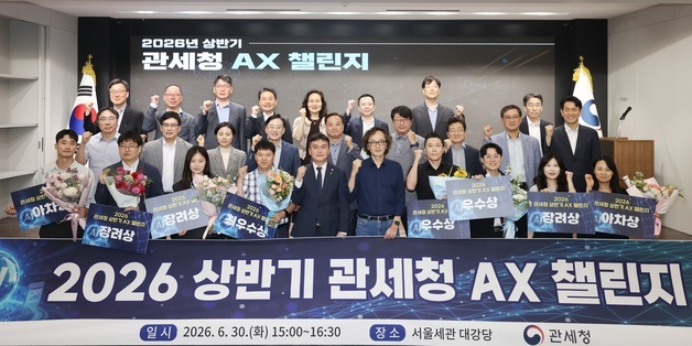 관세청, AI 현장 아이디어 실제 업무로 구현…'AX 챌린지' 우수 선정