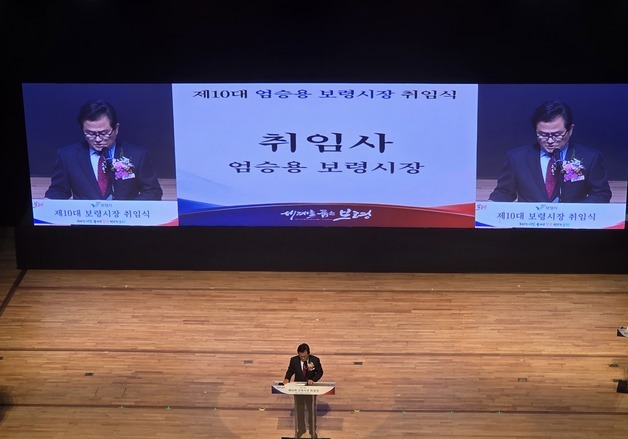 엄승용 보령시장 취임…"복잡한 절차 표준화, 관행 줄일 것"