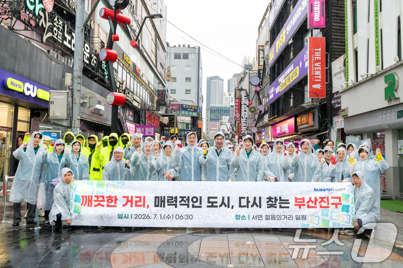 (부산=뉴스1) 윤일지 기자 = 김영욱 부산진구청장이 1일 오전 부산 부산진구 서면 젊음의거리 일원에서 직원들과 민선9기 출범을 기념해 도심 환경정비를 한 뒤 기념촬영을 하고 있다 …