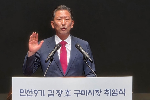 취임선서하는 김장호 구미시장