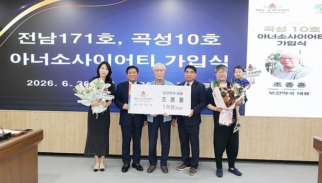 조상래 곡성군수 "4년 급여 일정액 기부"…아너소사이어티 가입