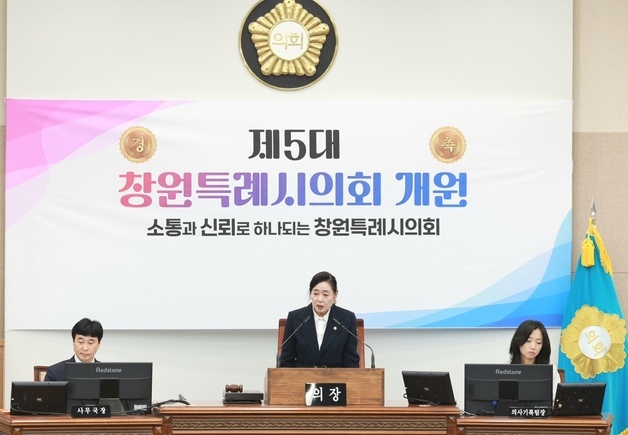 국힘 이해련, 창원시의회 첫 여성 의장에 선출