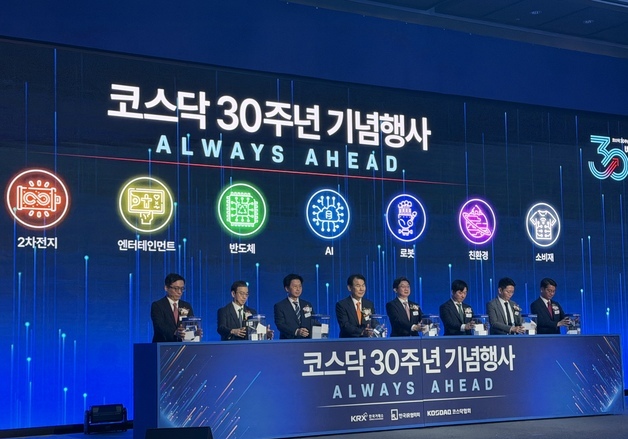 정은보 "코스닥 맞은 위기, 기회로"…개장 30주년 기념식 개최