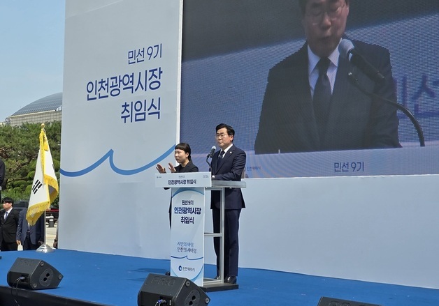 박찬대 인천시장 취임…"평균연봉 5500만원·세계1위 바이오도시로"