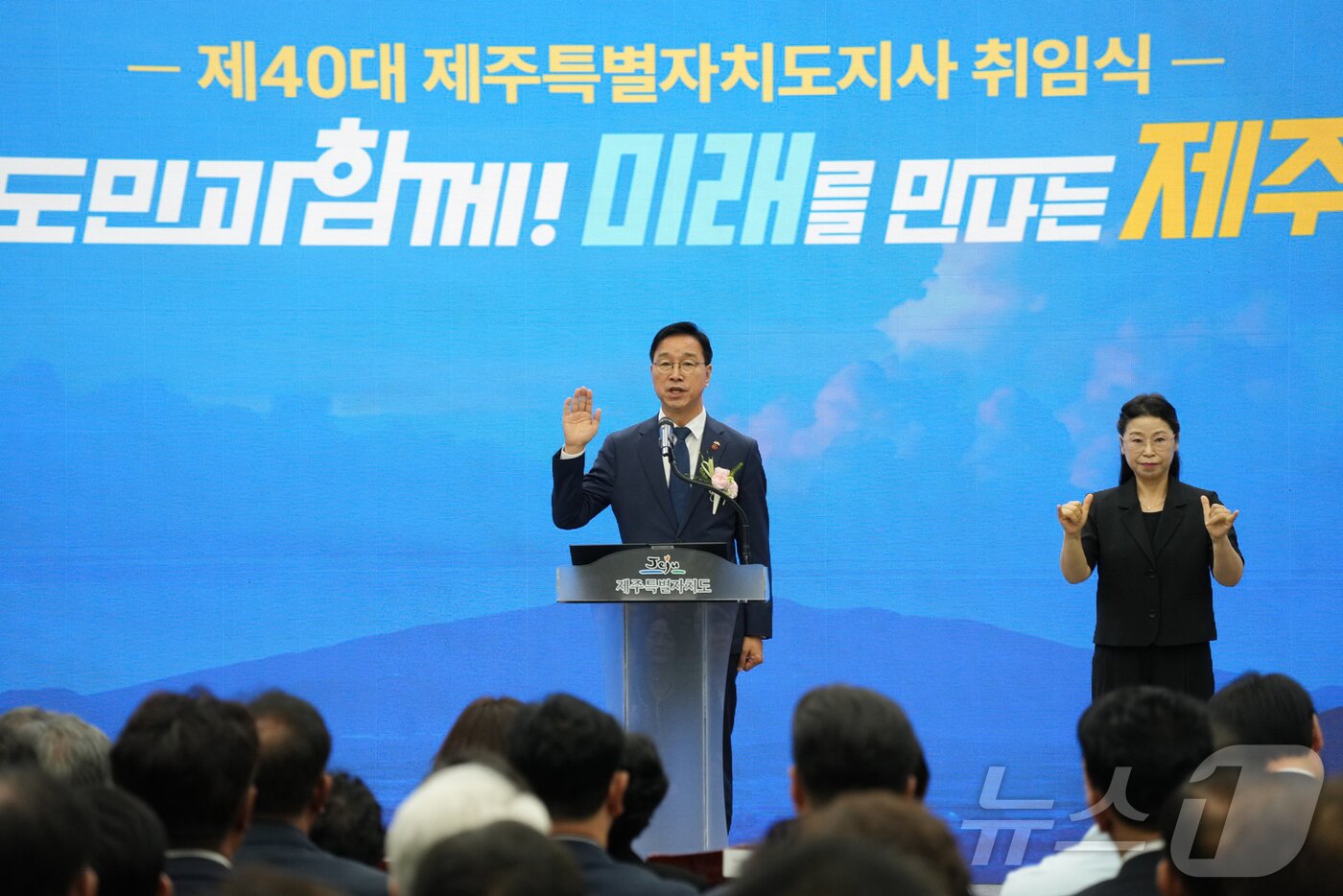 본문 이미지 - 위성곤 제40대 제주도지사가 1일 제주도청에서 열린 취임식에서 취임선서를 하고 있다.(제주도 제공. 재판매 및 DB 금지).2026.7.1 ⓒ 뉴스1 강승남 기자