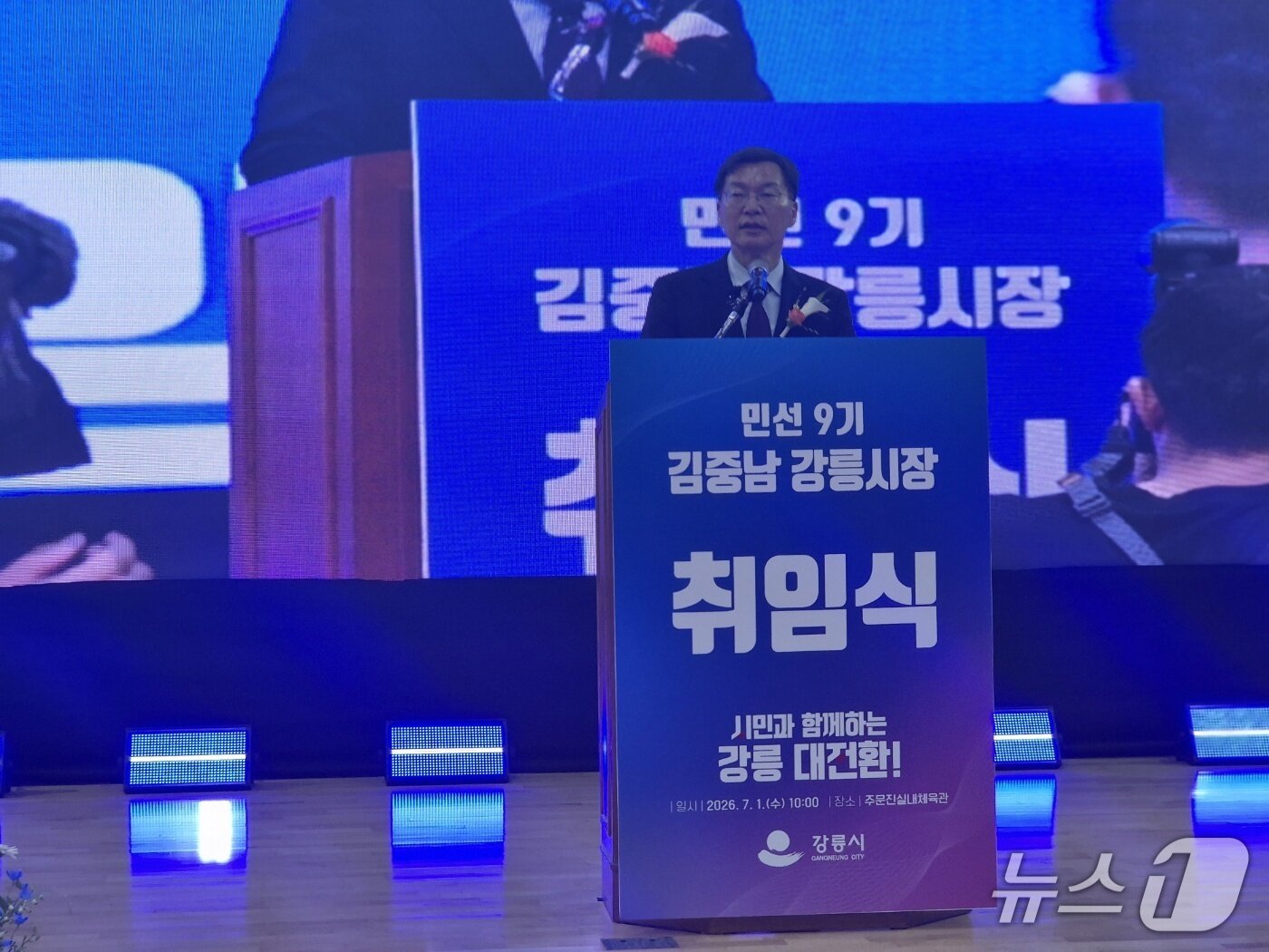 본문 이미지 - 김중남 강원 강릉시장이 1일 오전 주문진실내체육관에서 열린 민선 9기 시장 취임식에서 취임사를 낭독하고 있다. 2026.7.1/뉴스1 윤왕근 기자