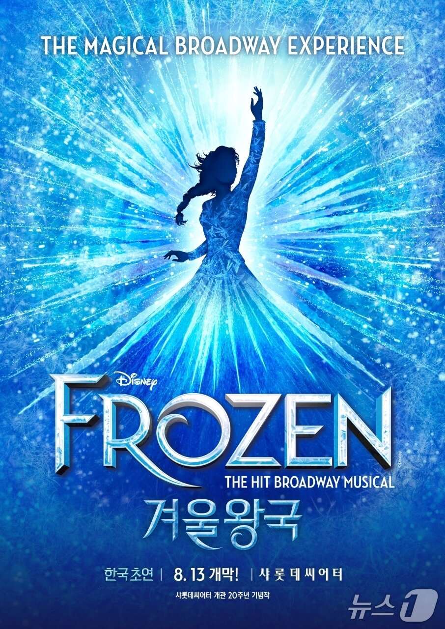 본문 이미지 - 에스앤코가 올리는 뮤지컬 '겨울왕국' 한국 초연이 주요 출연진과 설정 사진을 공개했다. 47명의 배우가 참여하는 이번 공연은 8월 13일 서울 샤롯데씨어터에서 막을 올린다.
