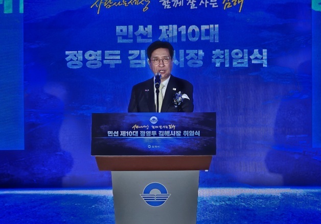 "사람 사는 세상, 함께 잘 사는 김해"…민선 9기 정영두號 출범