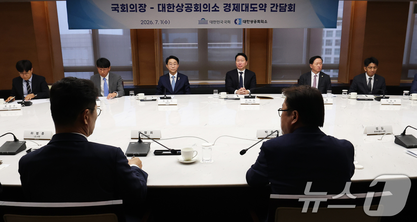 (서울=뉴스1) 오대일 기자 = 1일 오전 서울 중구 대한상공회의소 회관에서 국회의장-대한상의 경제대도약 간담회가 열리고 있다.국회와 경제계는 이 자리에서 인공지능(AI) 정책, …