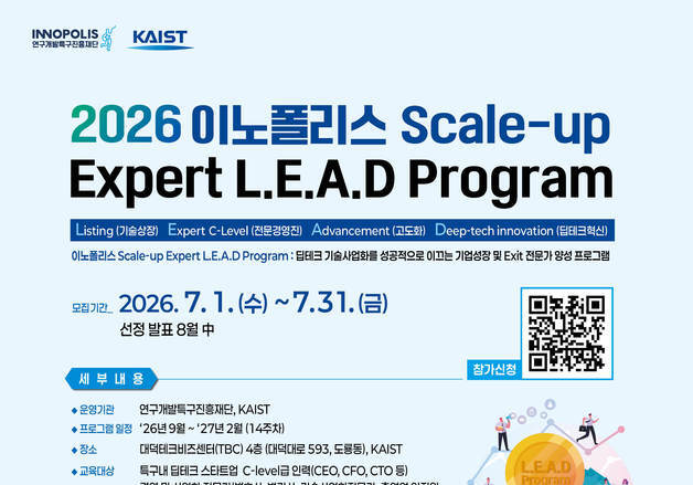 대덕특구, KAIST와 함께 딥테크 기업 성장 이끌 전문경영인 키운다
