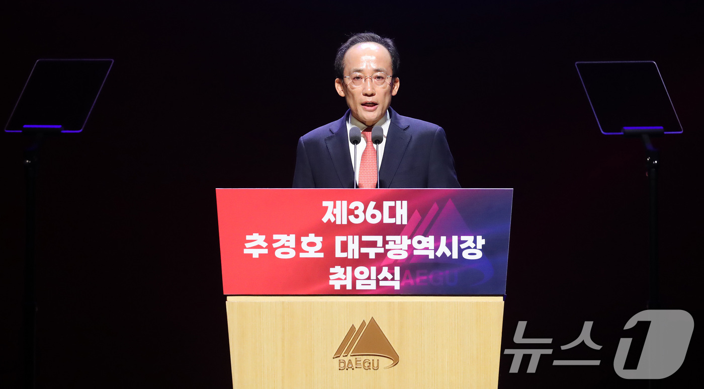 (대구=뉴스1) 공정식 기자 = 추경호 대구시장이 1일 오전 대구 달서구 대구문화예술회관 팔공홀에서 열린 제36대 대구광역시장 취임식에서 취임사를 하고 있다. 2026.7.1/뉴스 …
