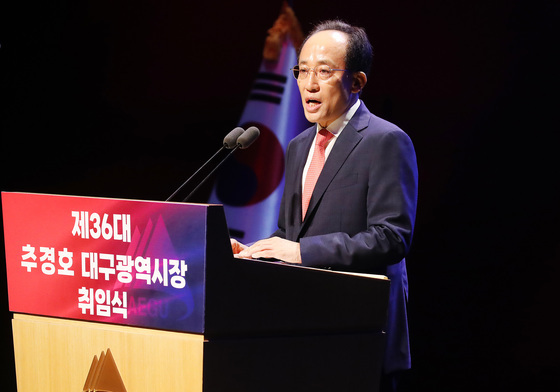 취임사하는 추경호 대구시장