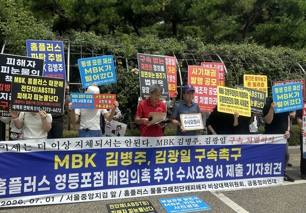 홈플러스 피해자 비대위, "김병주·김광일 구속" 추가 수사 촉구