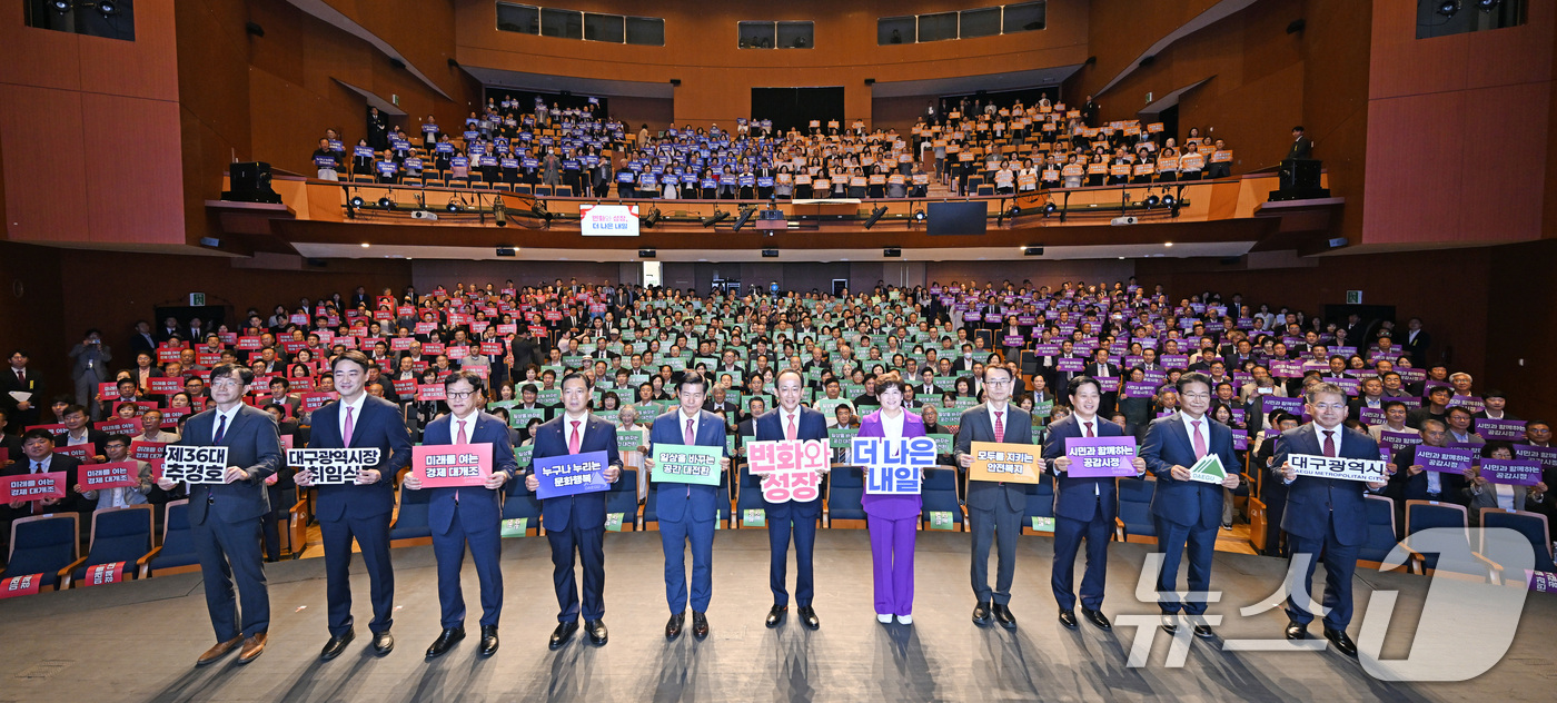 (대구=뉴스1) 공정식 기자 = 추경호 대구시장(왼쪽 여섯번째)이 1일 오전 대구 달서구 대구문화예술회관 팔공홀에서 열린 제36대 대구광역시장 취임식에서 기초단체장과 함께 취임 축 …